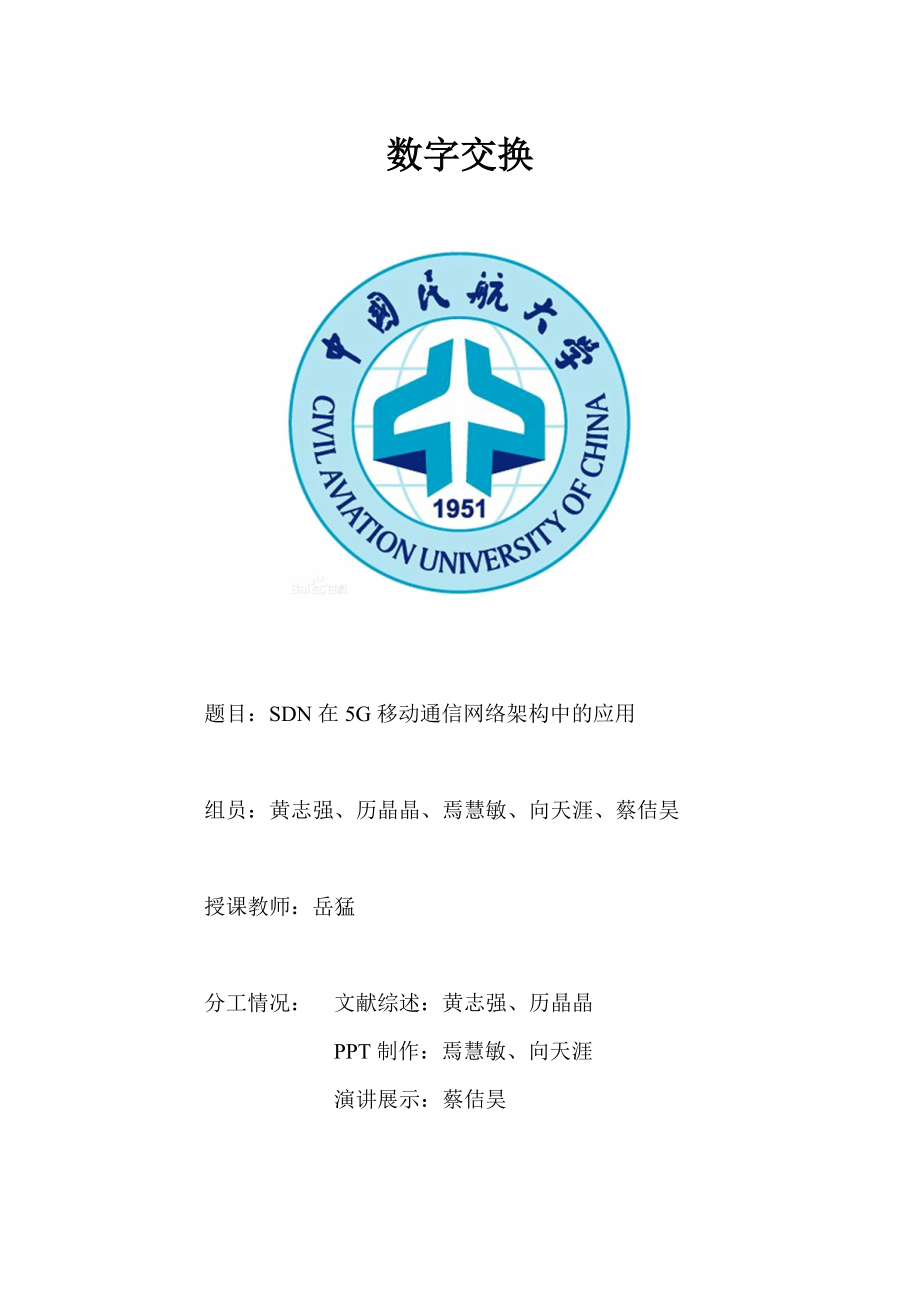 SDN在5G移动网络架构中的应用_第1页