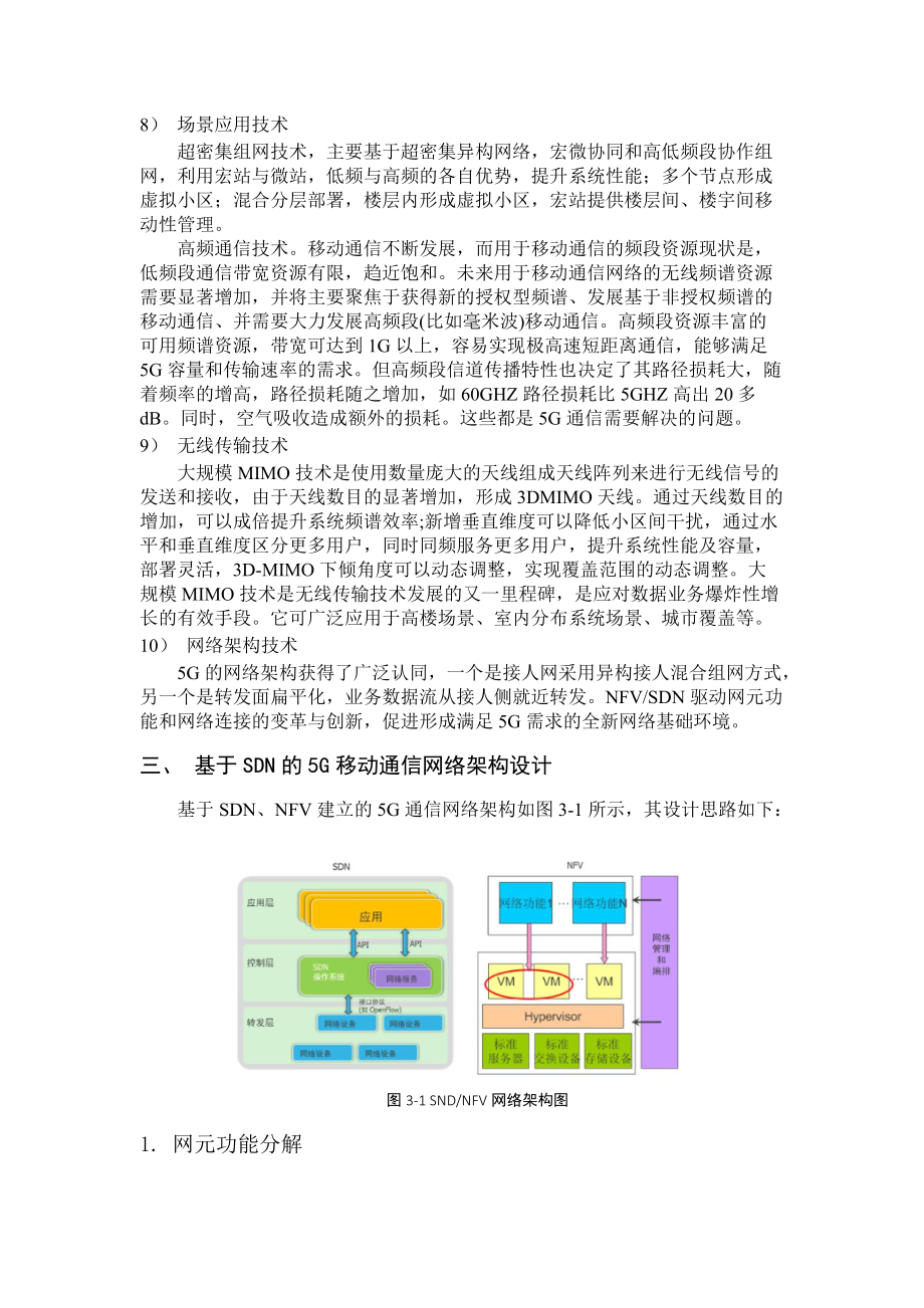 SDN在5G移动网络架构中的应用_第5页
