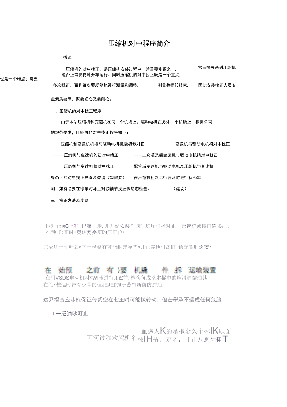 压缩机对中程序._第1页