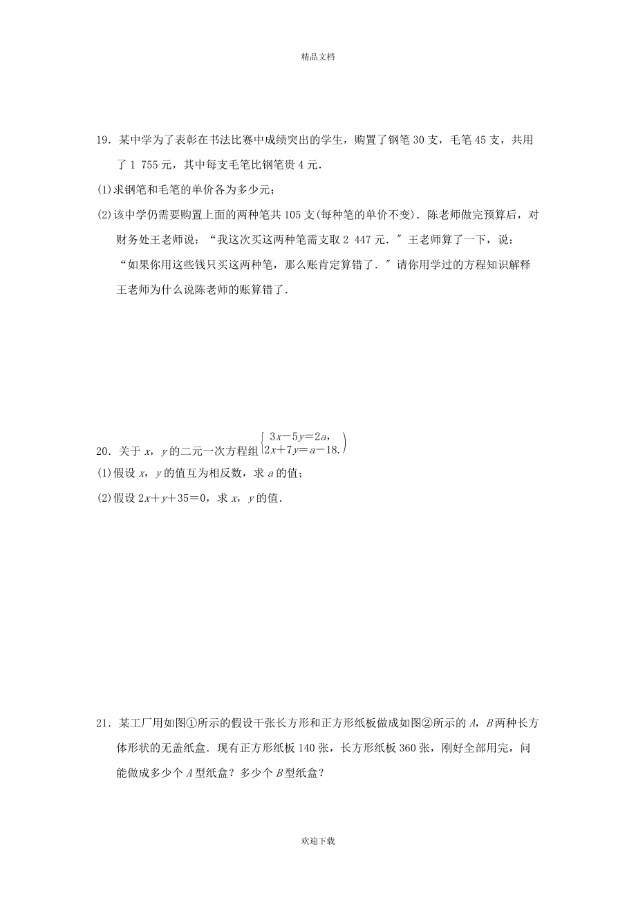 2022秋七年級(jí)數(shù)學(xué)上冊(cè) 第3章 一次方程與方程組達(dá)標(biāo)測(cè)試卷(新版)滬科版_第3頁(yè)