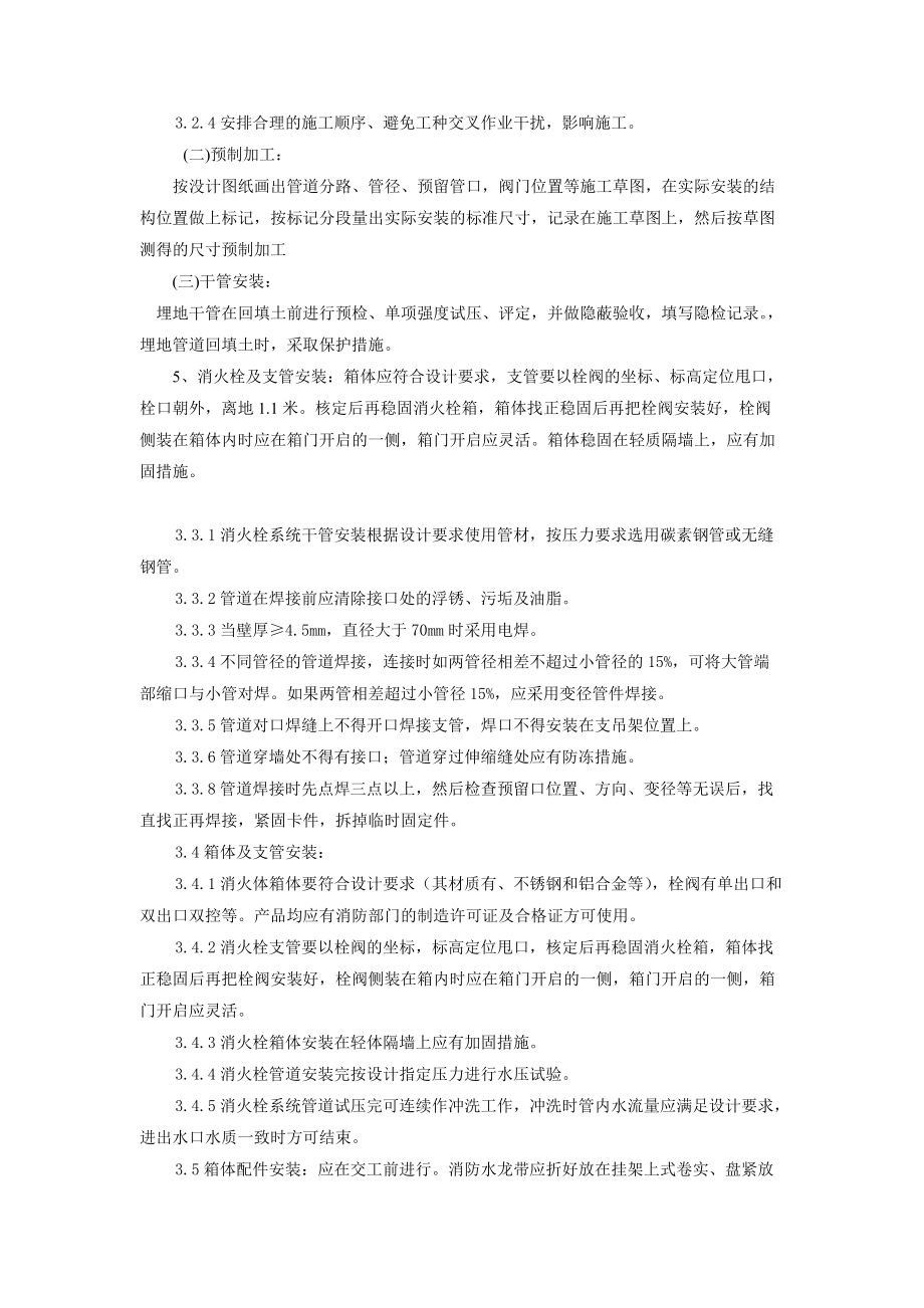 消防安装技术交底_第3页
