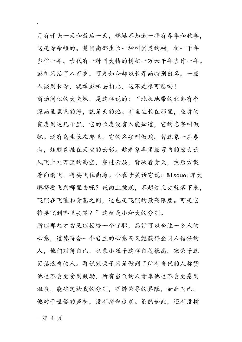 《逍遥游》原文和译文_第4页