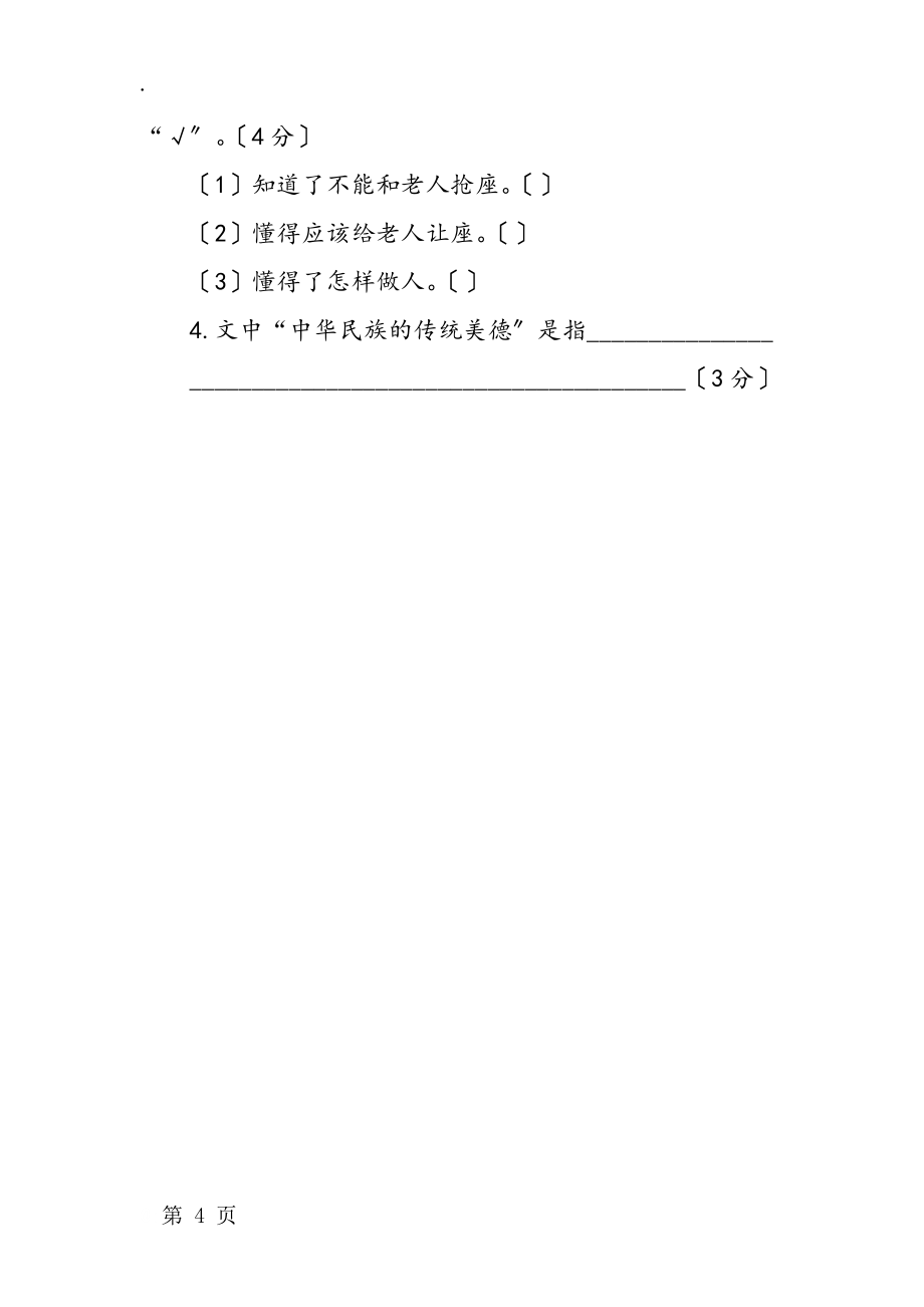 苏教版三年级下册语文期末考试卷推荐_第4页