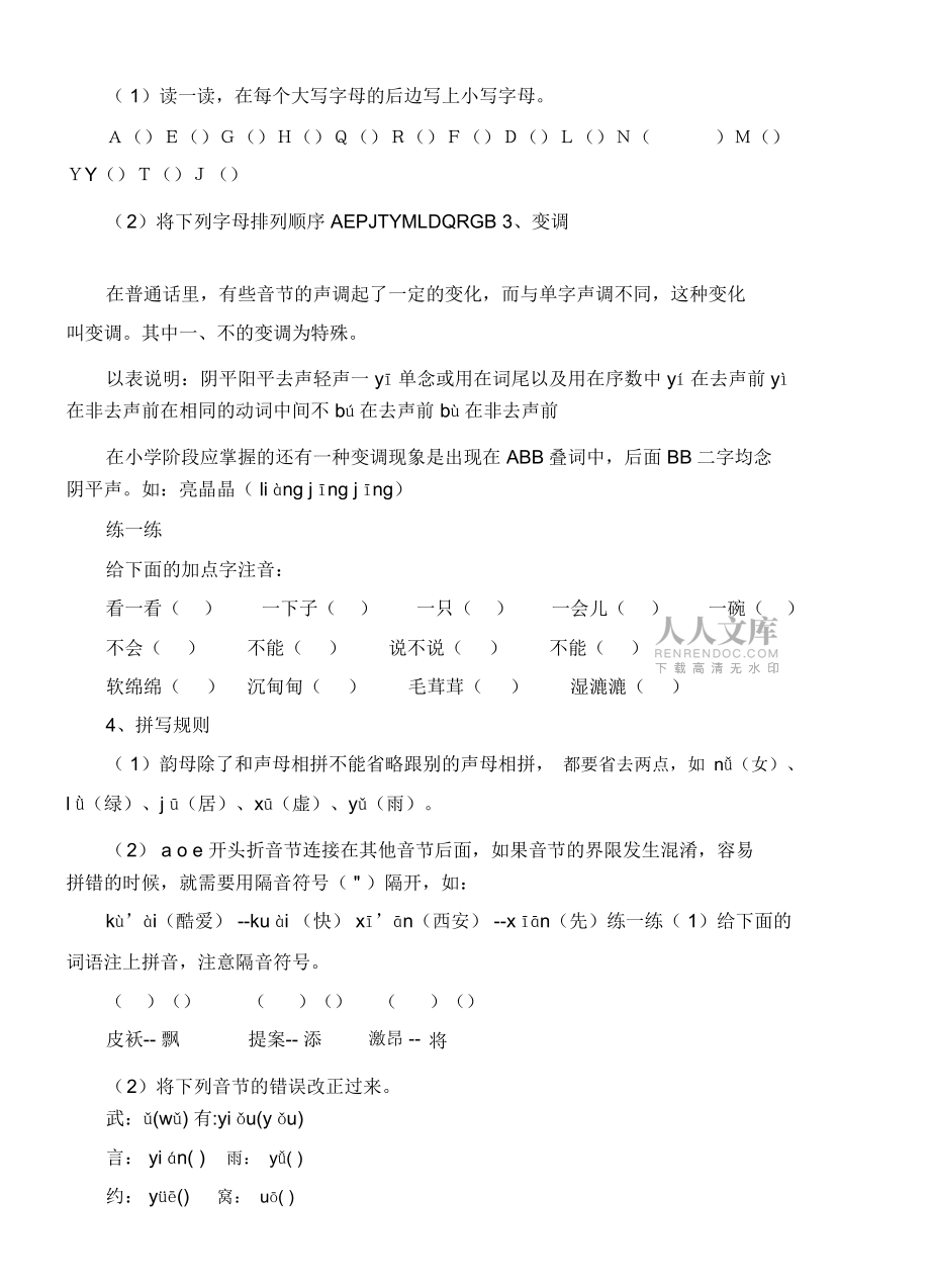 小學小升初語文總復習系統歸類資料_第2頁