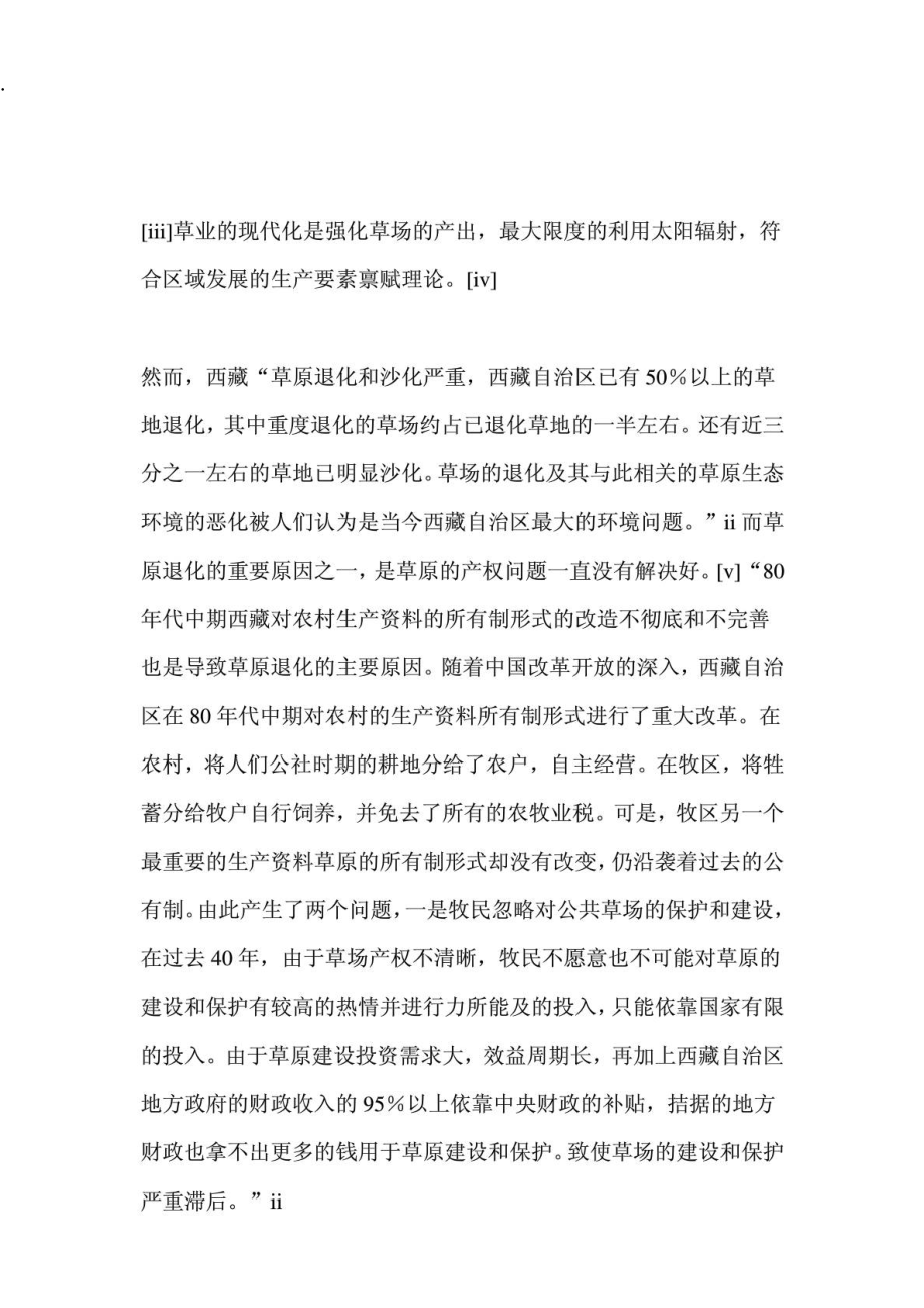 建设产权制度化资源为资本_第5页