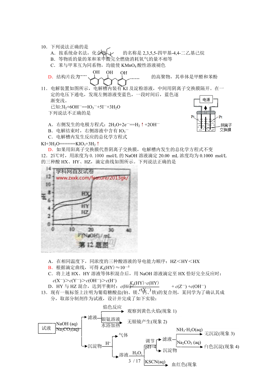 全國(guó)統(tǒng)一高考浙江理綜試題及答案_第3頁(yè)