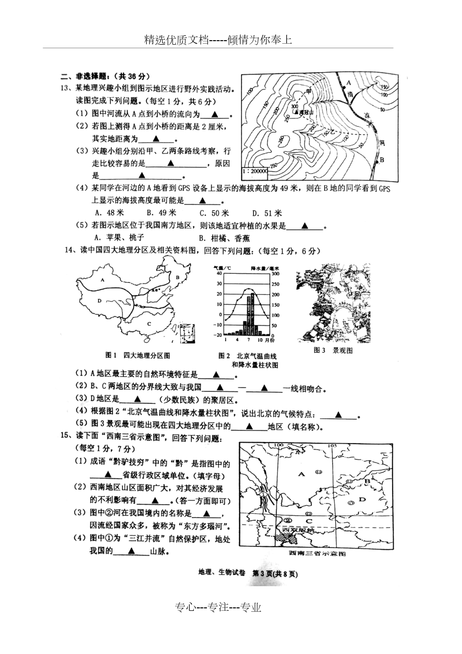 黔东南州2019届初中毕业生学业水平考试八年级地理、生物试卷附答案(共13页)_第3页