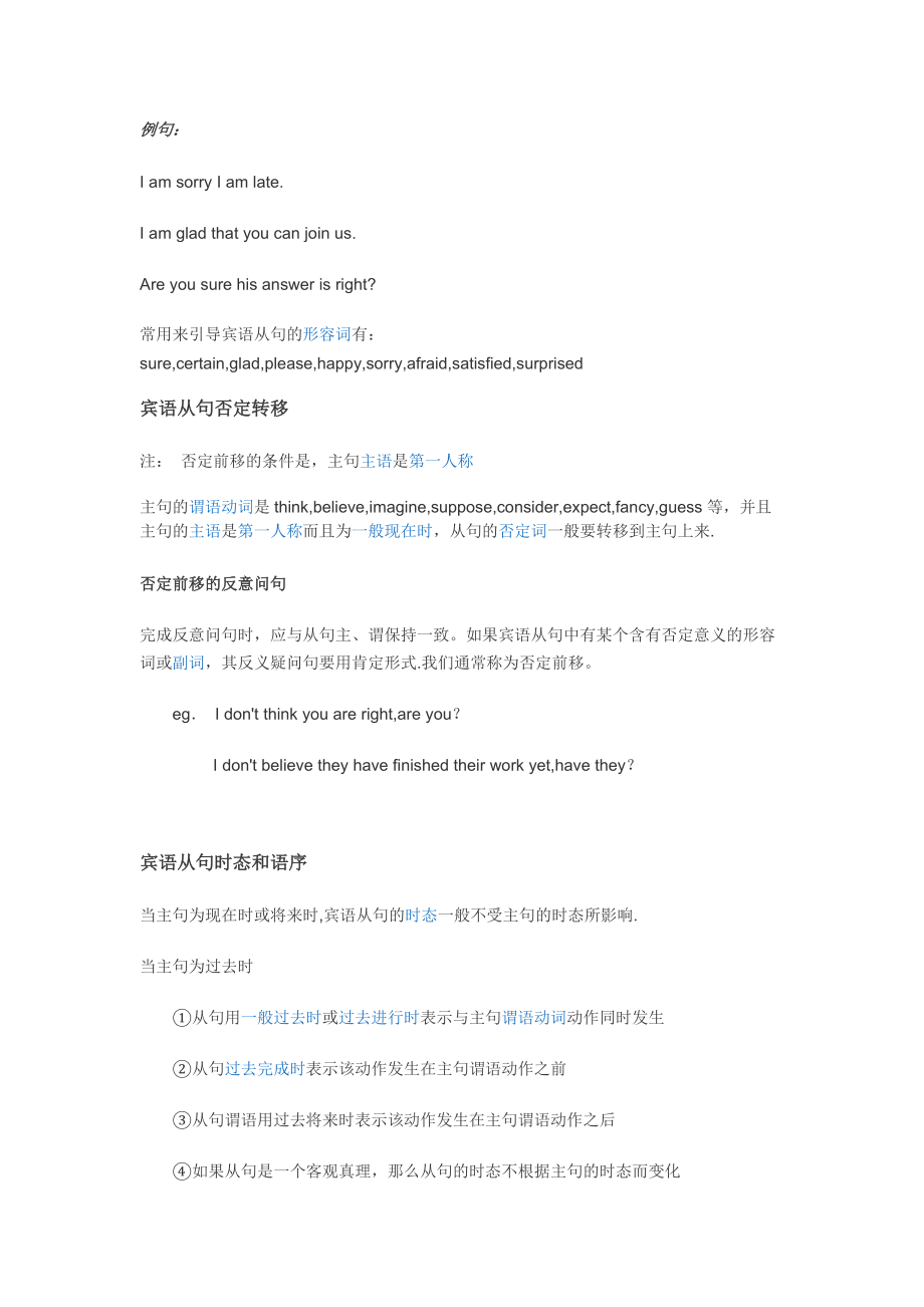 宾语从句讲解_第3页