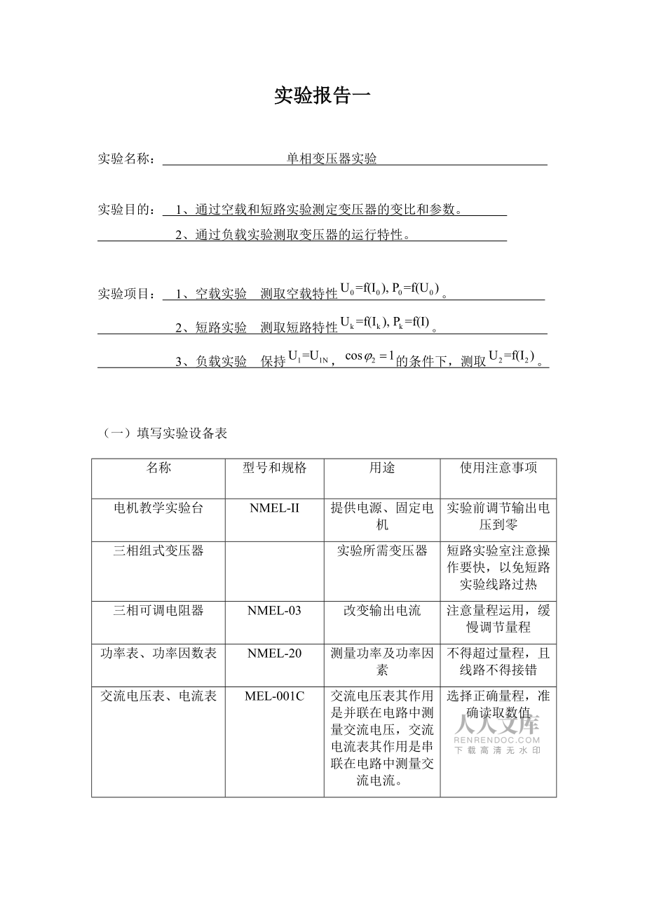 大工13秋《电机与拖动实验》实验报告_第2页