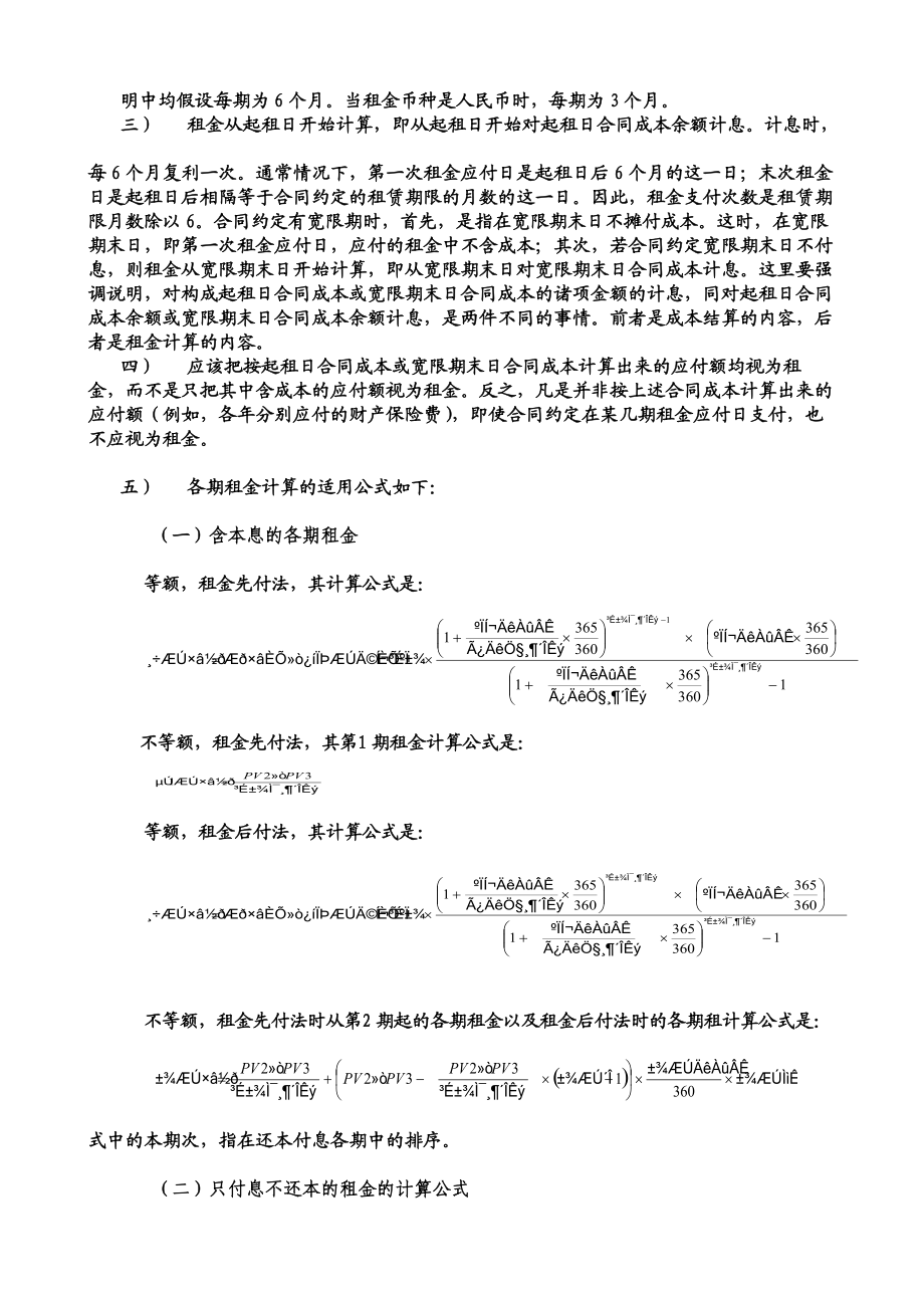 融资租赁合同中租金和费用的确定_第5页