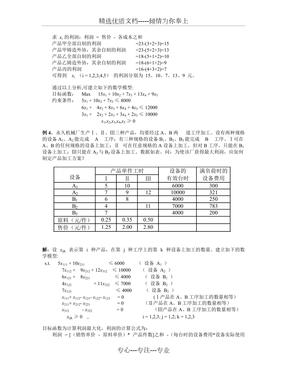 运筹学第四章(共9页)_第3页