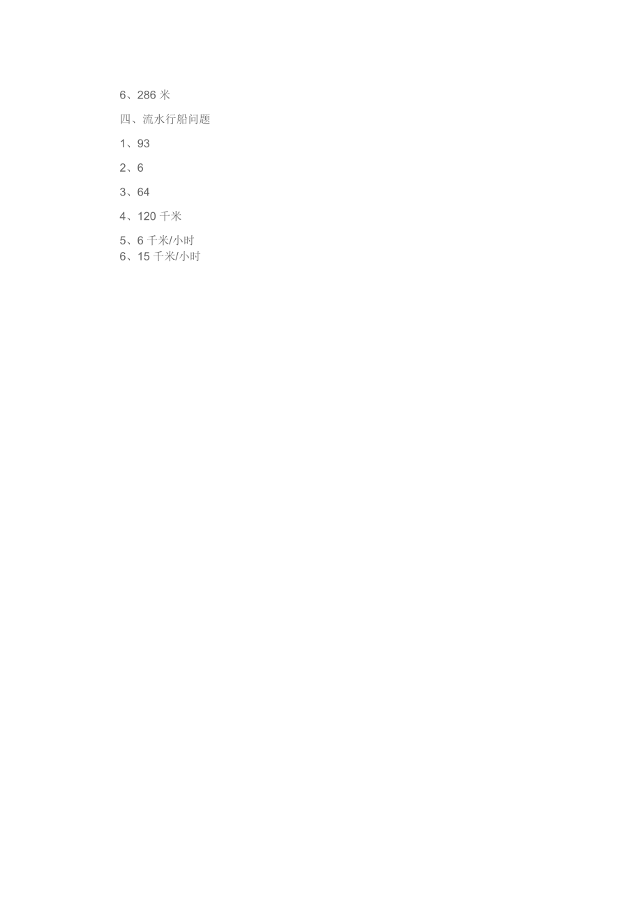 初数学试卷及答案2012上海小升初模拟题_第5页