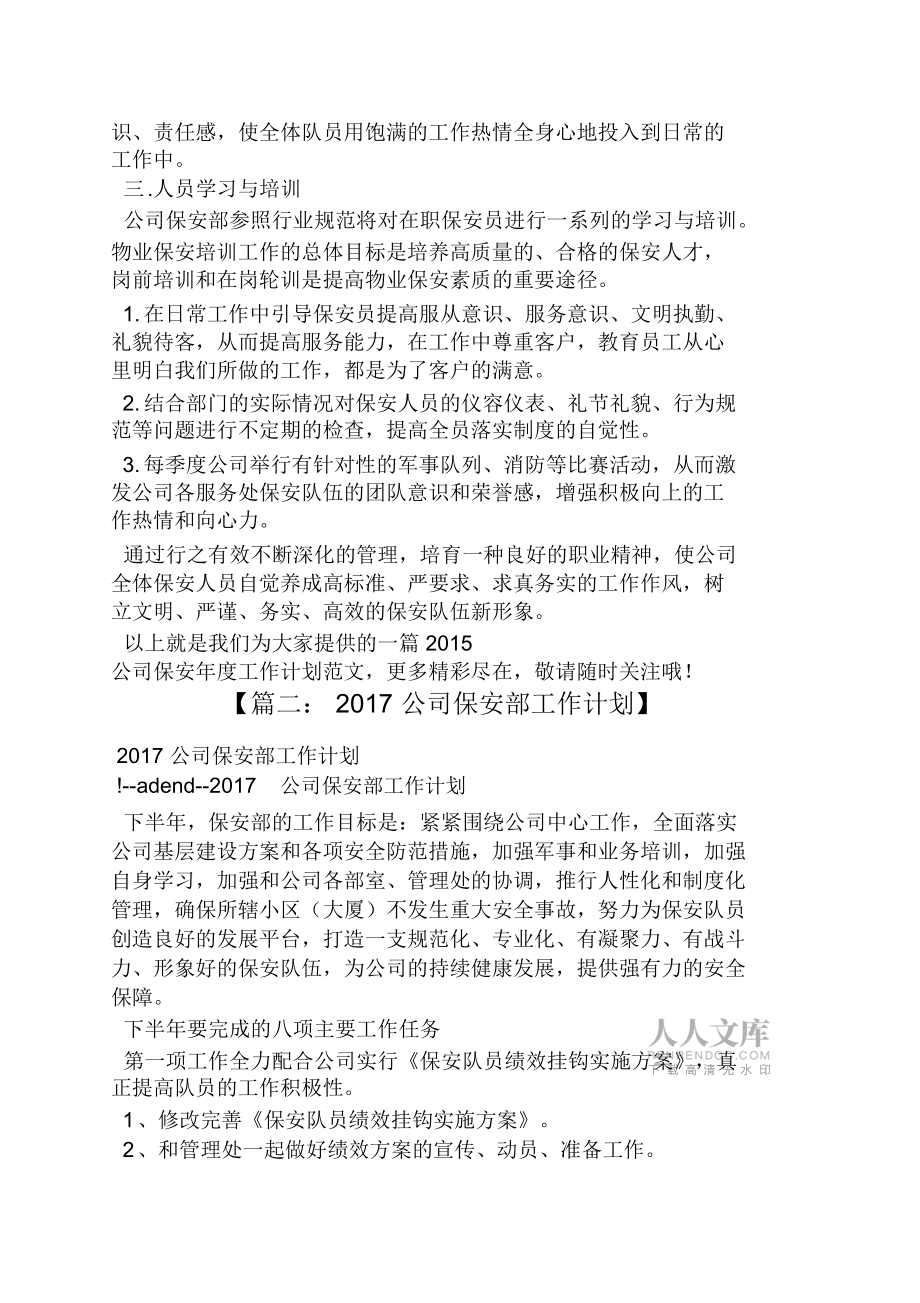 保安公司安全工作计划_第2页