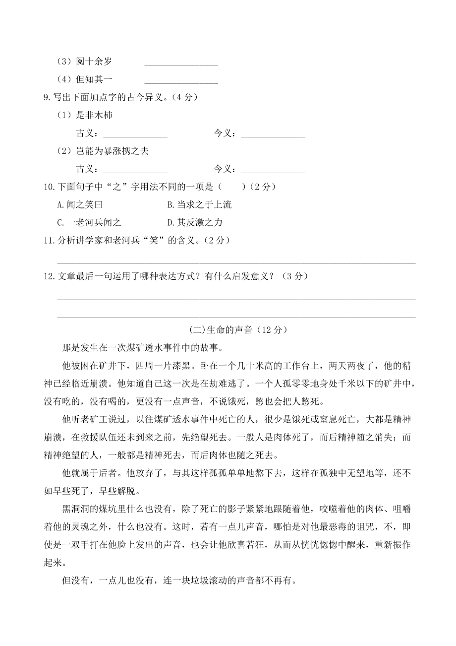 部编版语文七年级下册第六单元检测卷含答案_第4页