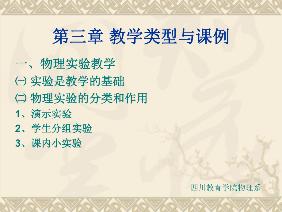 中学物理教学法与教学技能训练(上篇)_第3页