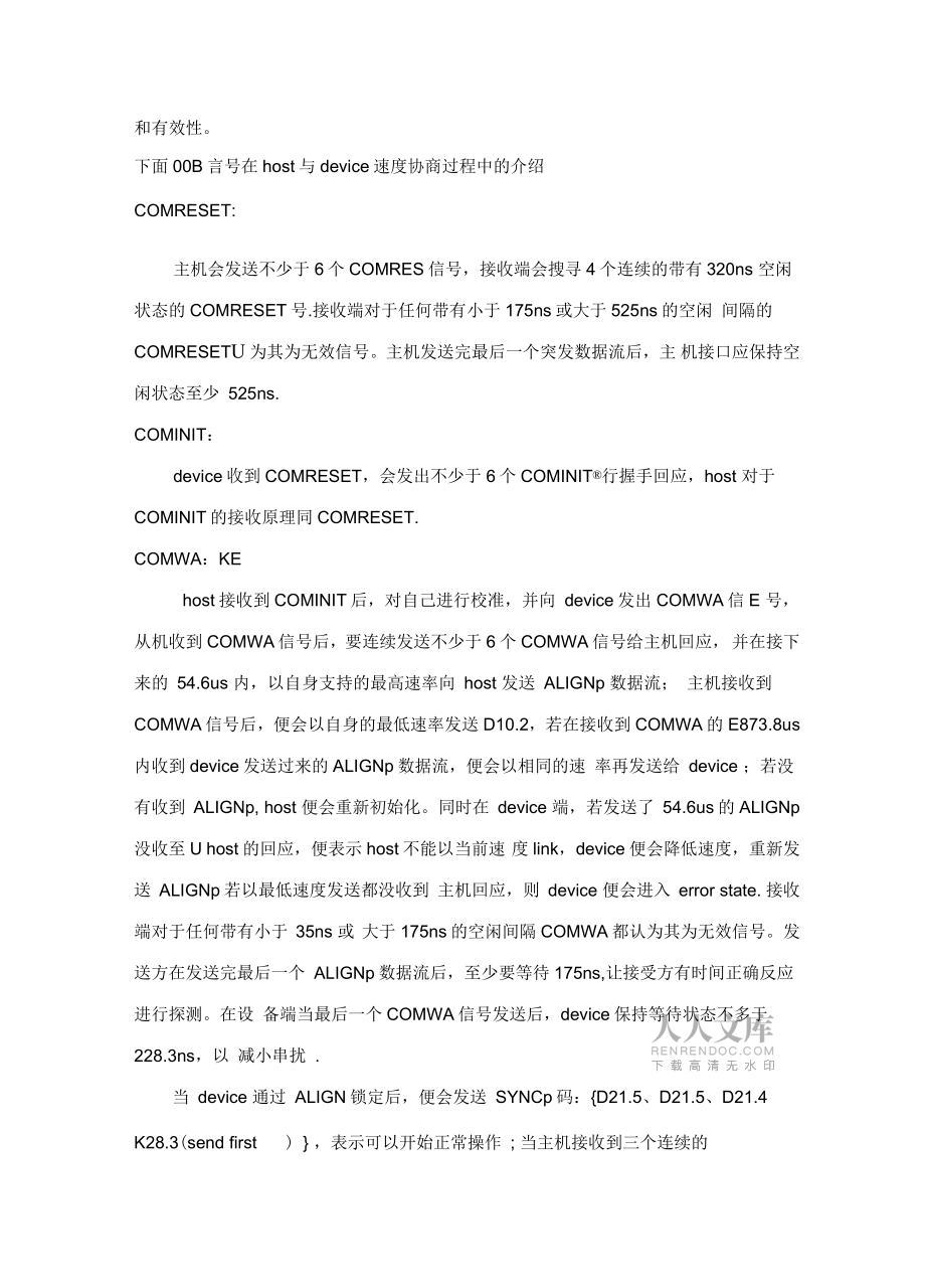SATA协议OOB信号_第2页