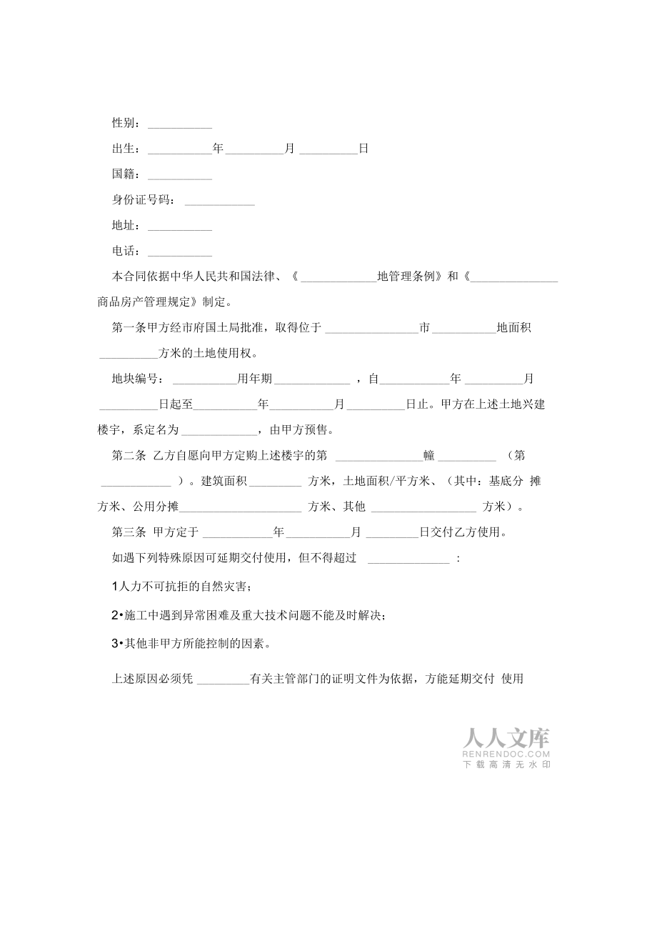 商品房預(yù)售合同書_第2頁