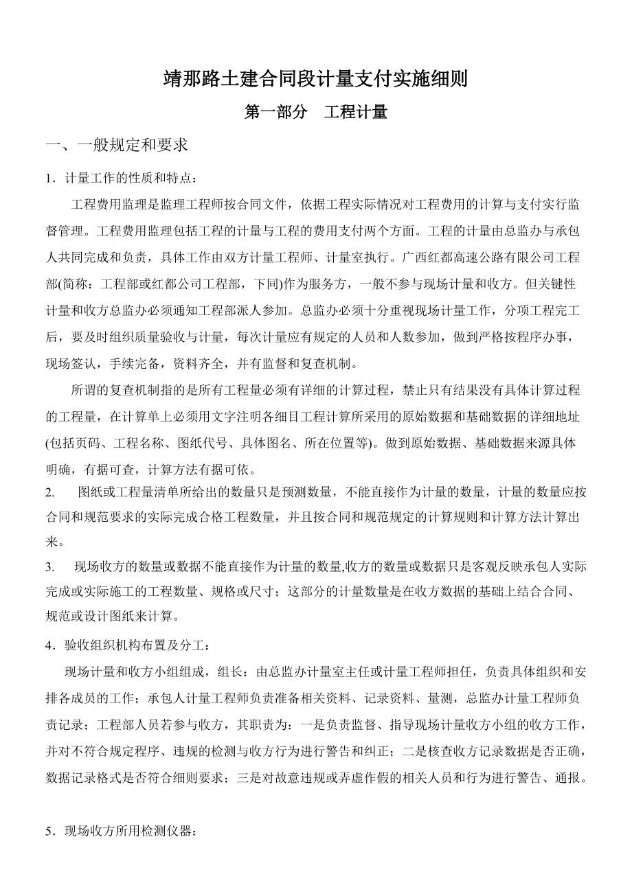 計(jì)量支付實(shí)施細(xì)則_第1頁