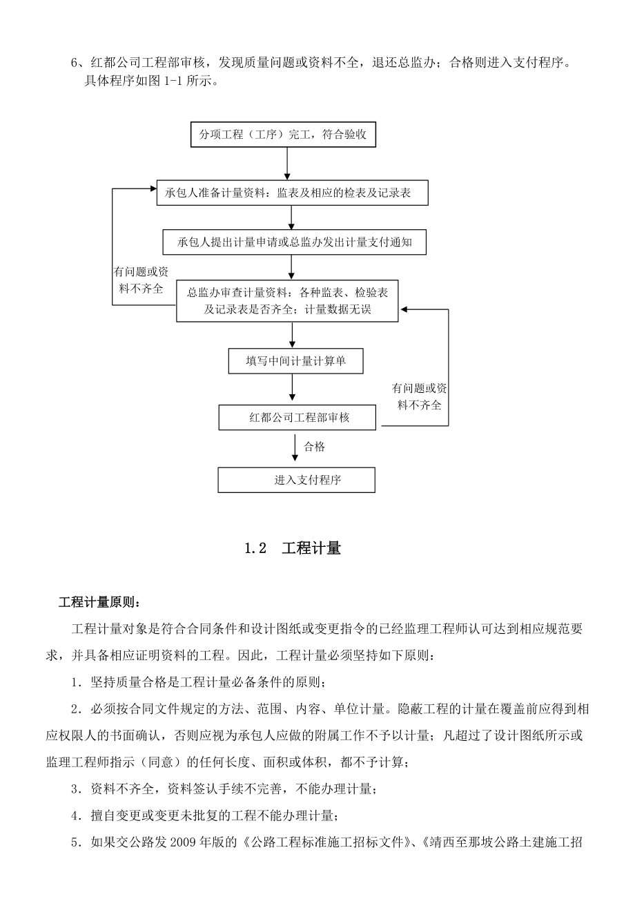 計(jì)量支付實(shí)施細(xì)則_第4頁