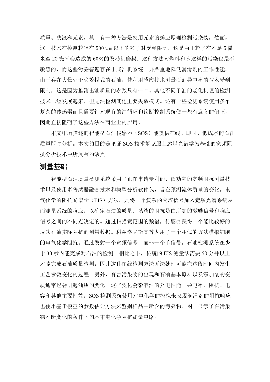 石油质量在线监控系统的设计与测试外文翻译_第3页