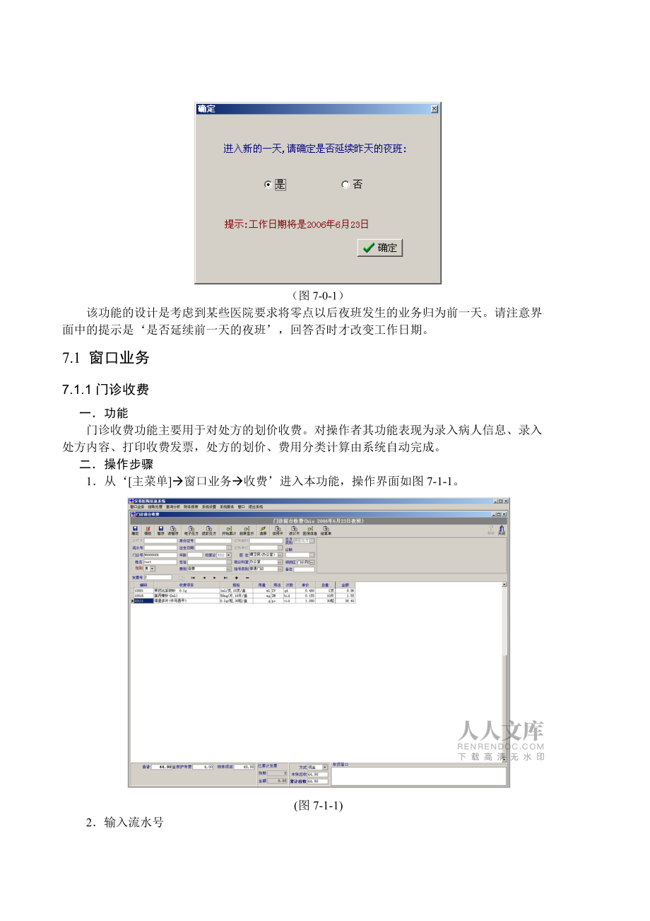 門診收費操作手冊_第2頁