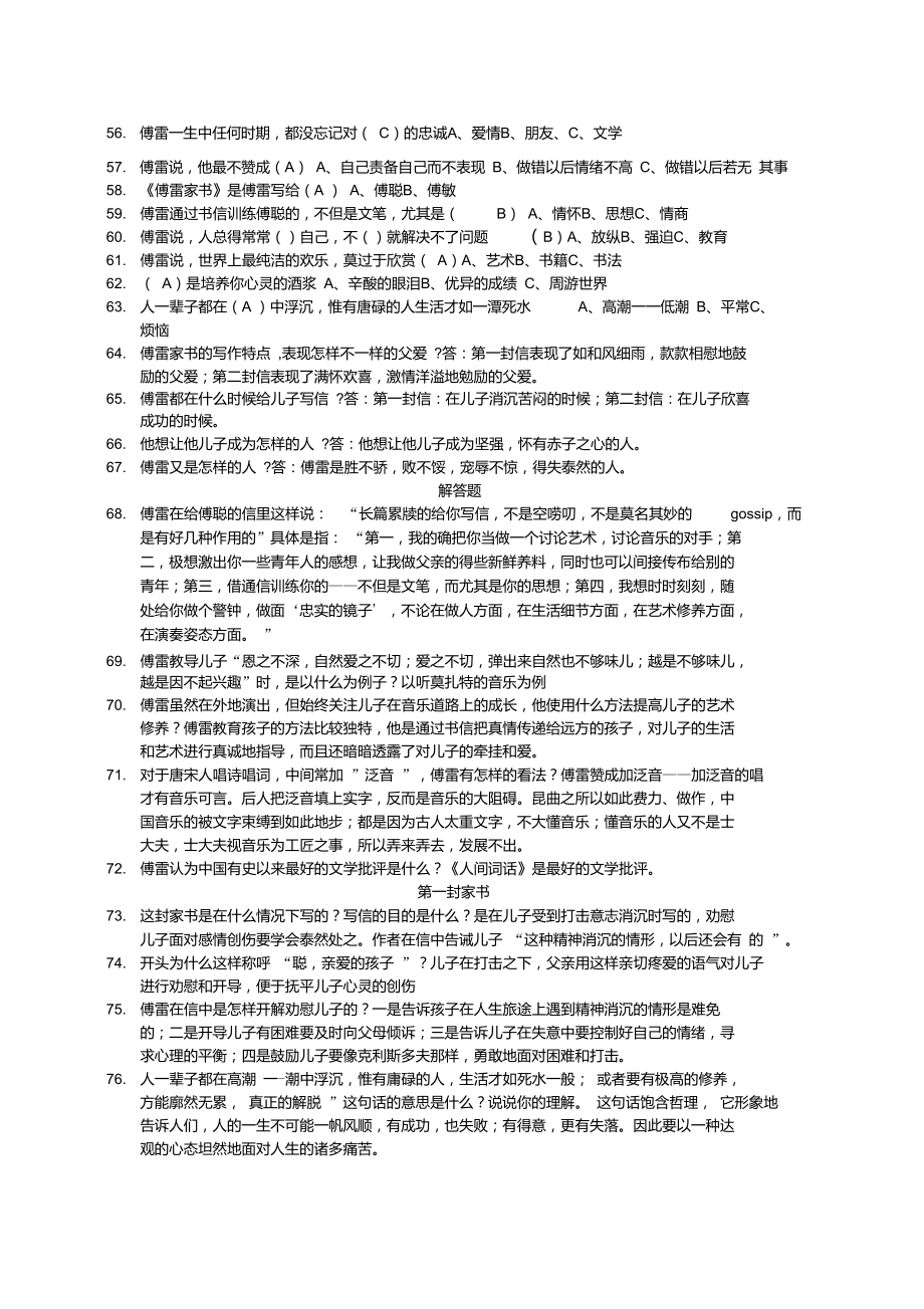 傅雷家書(shū)中考真題填空題選擇題解答題權(quán)威考題100道_第3頁(yè)