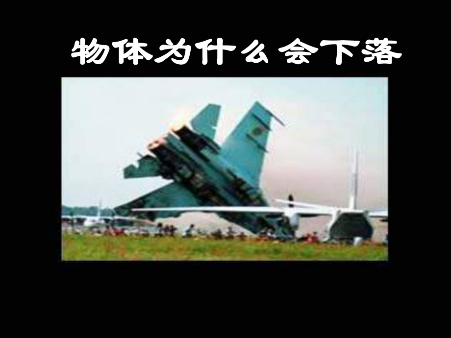 重力、力的示意图_第4页