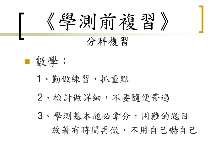 为学测作准备_第5页