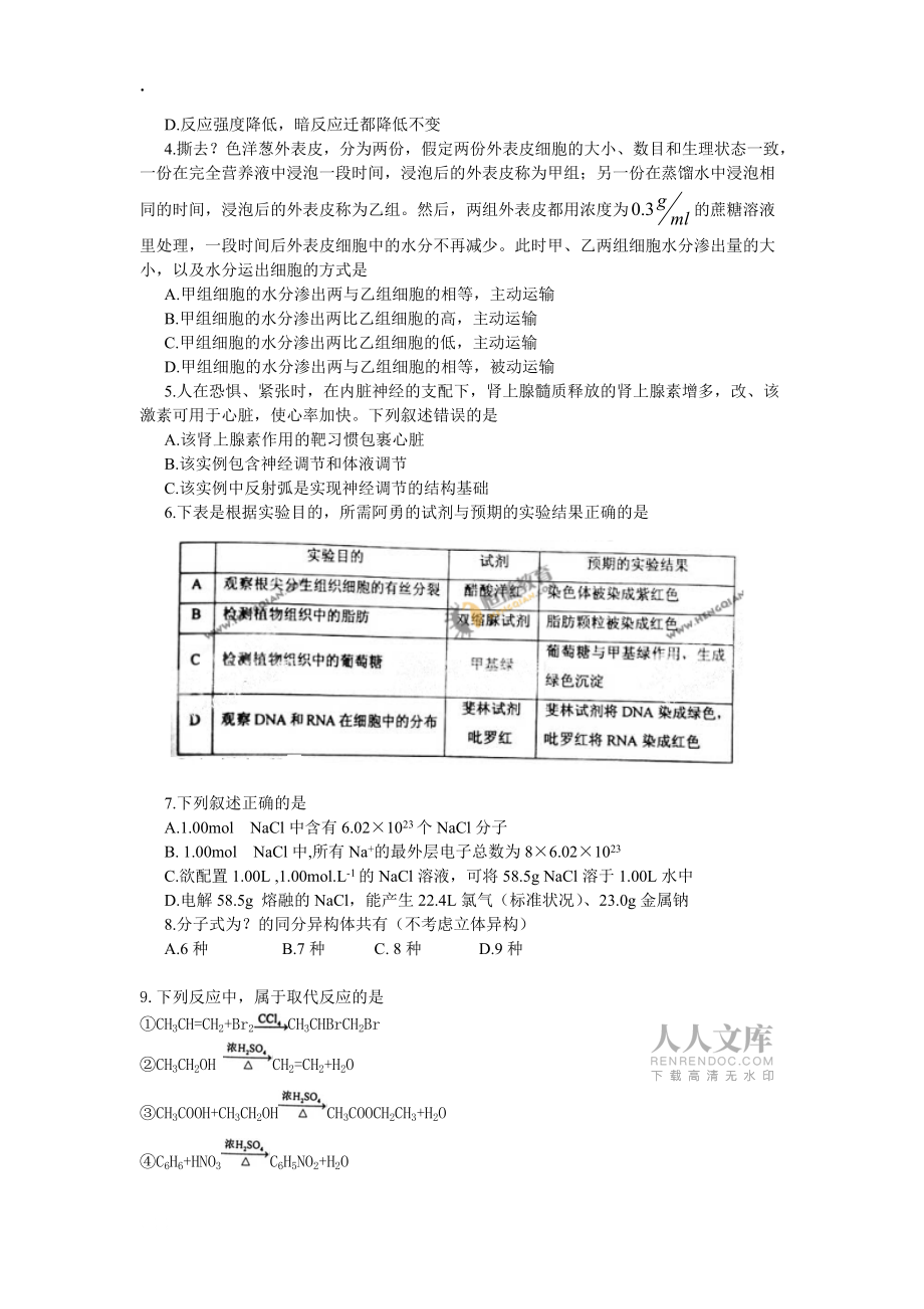 普通高校招生考试新课标卷理综_第2页