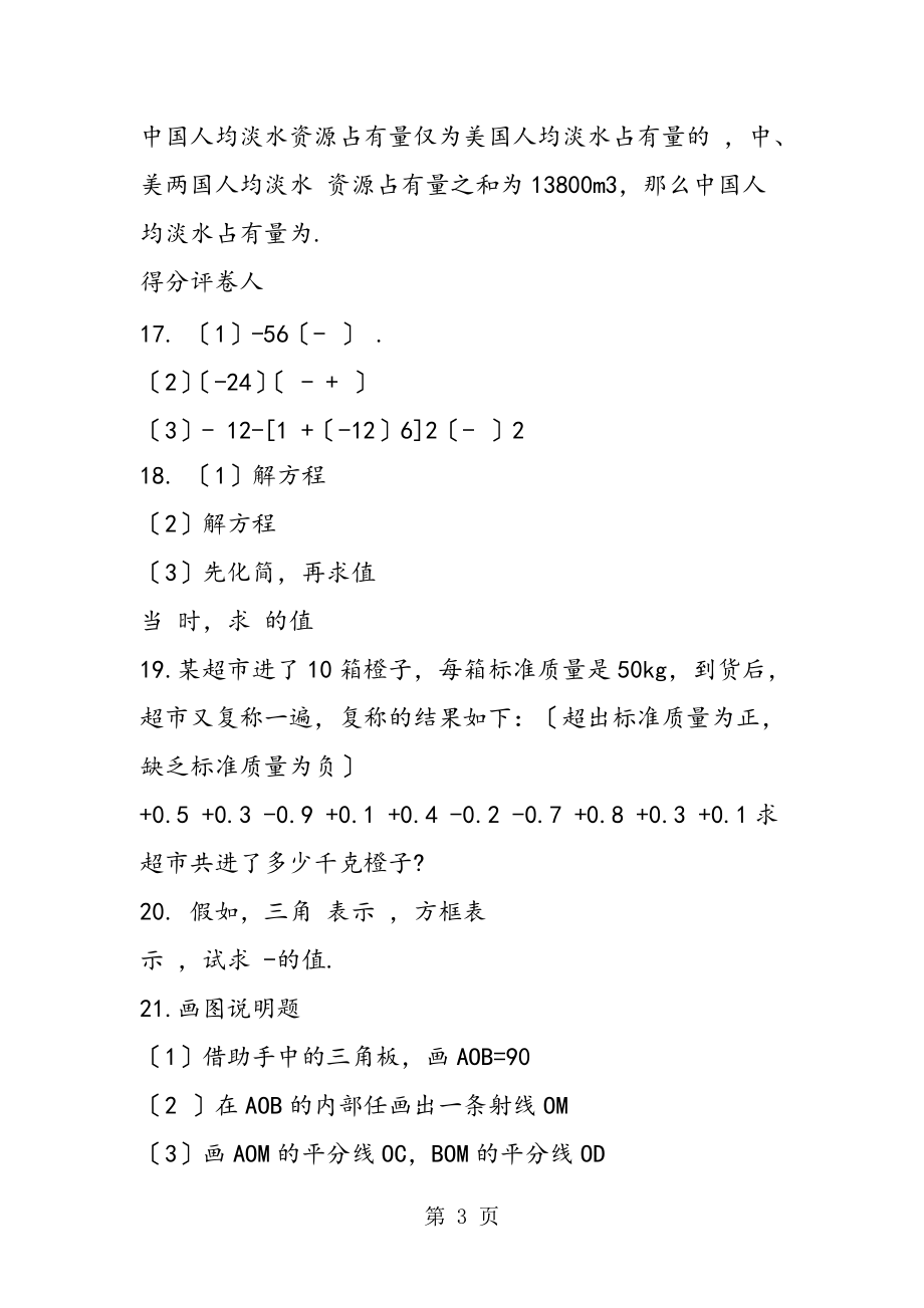 七年級數(shù)學(xué)期末復(fù)習(xí)卷_第3頁