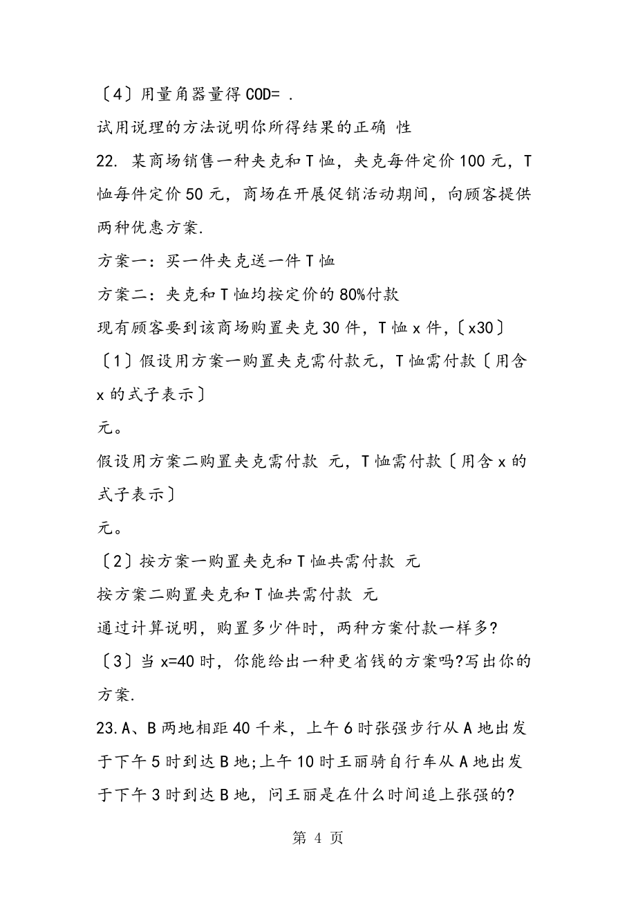 七年級數(shù)學(xué)期末復(fù)習(xí)卷_第4頁