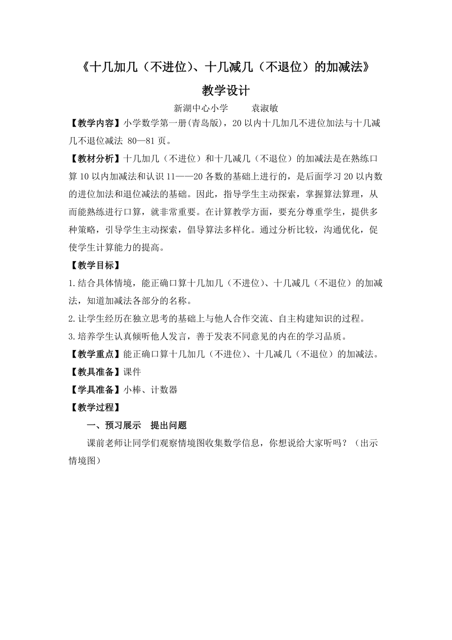 十几加几不进位十几减几不退位的加减法_第1页
