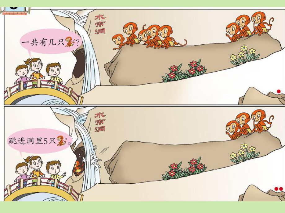 8、9的加法和减法_第4页