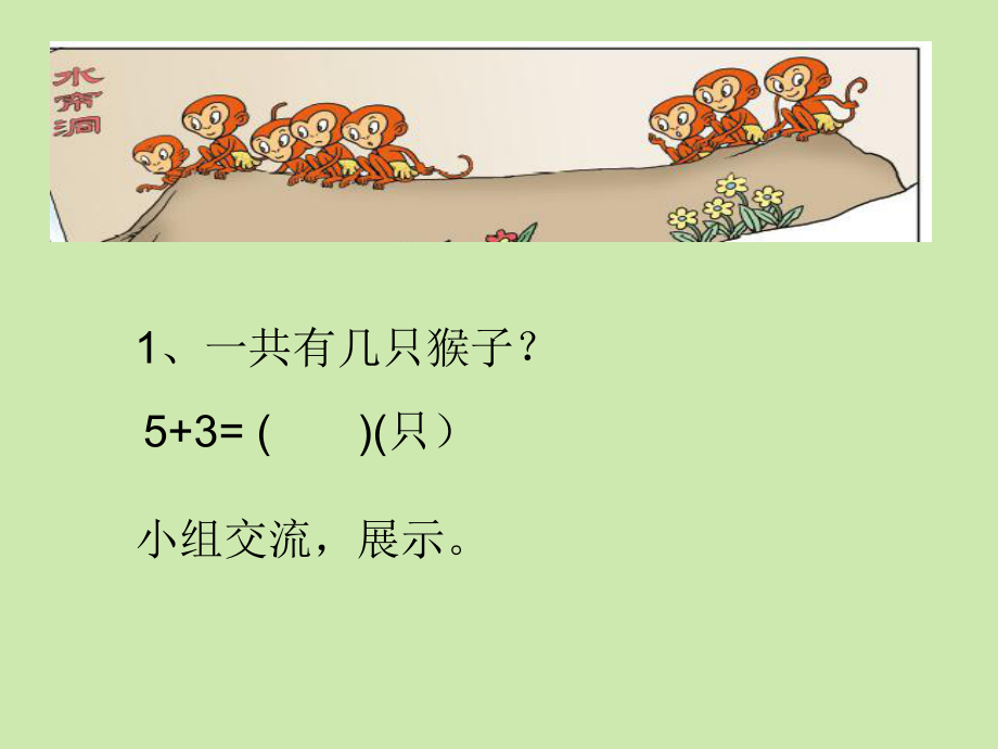 8、9的加法和减法_第5页