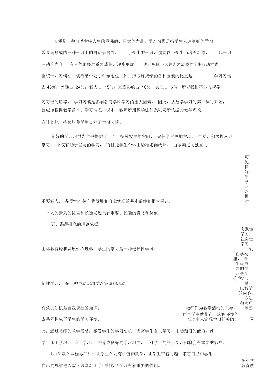 小学数学课题《小学生良好的数学学习习惯的培养策略》结题报告汇编_第4页