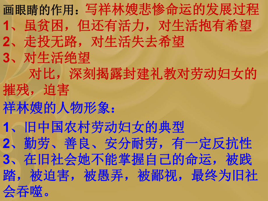思考文章几次写祥林嫂的外貌眼睛描写的作用要极俭省地画出_第3页
