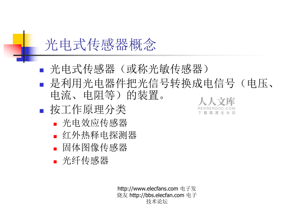 光电式传感器1_第2页