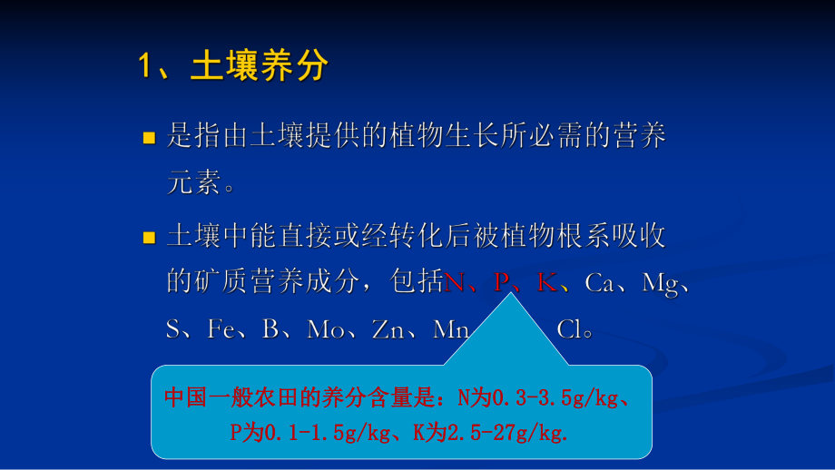 土壤地理学—第五讲_第4页