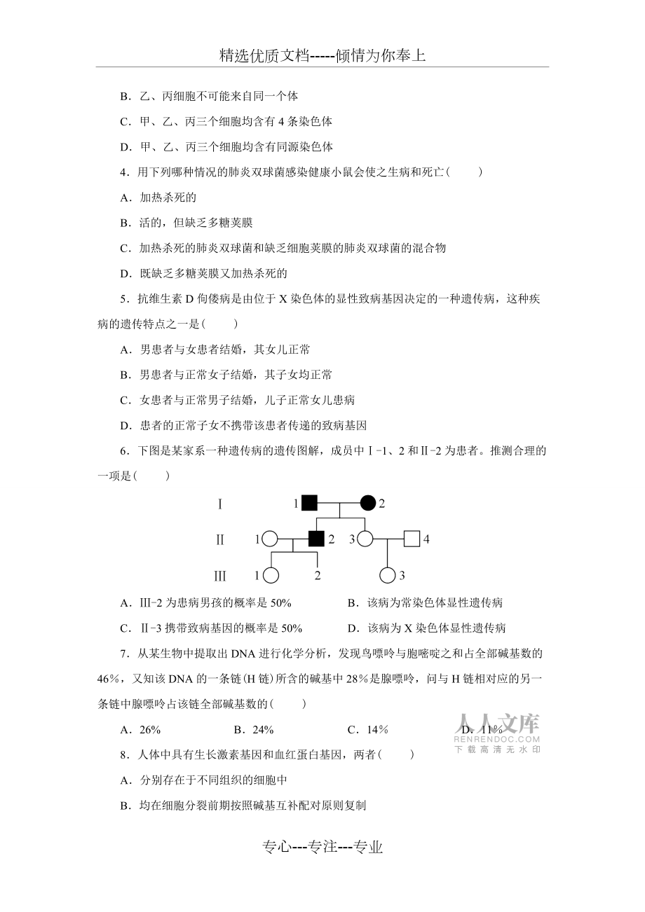 生物必修二期末试题-强烈推荐(共10页)_第2页