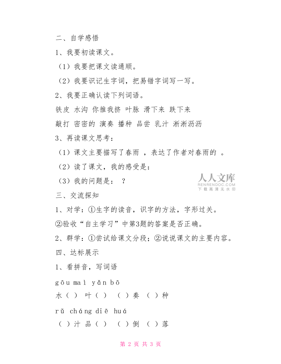 導(dǎo)學(xué)案小學(xué)語文教案小學(xué)語文優(yōu)秀導(dǎo)學(xué)案.doc_第2頁