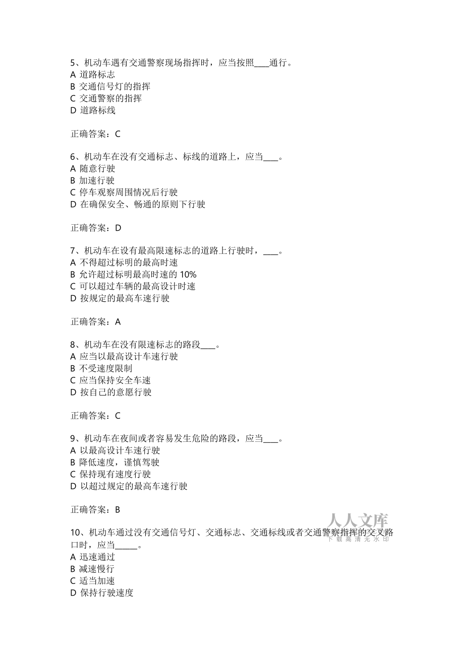 两轮摩托或三轮车驾驶证考试题库科目一_第2页