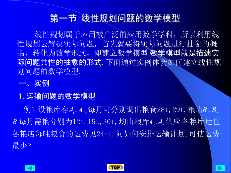 第二十四章 线性规划初步_第3页