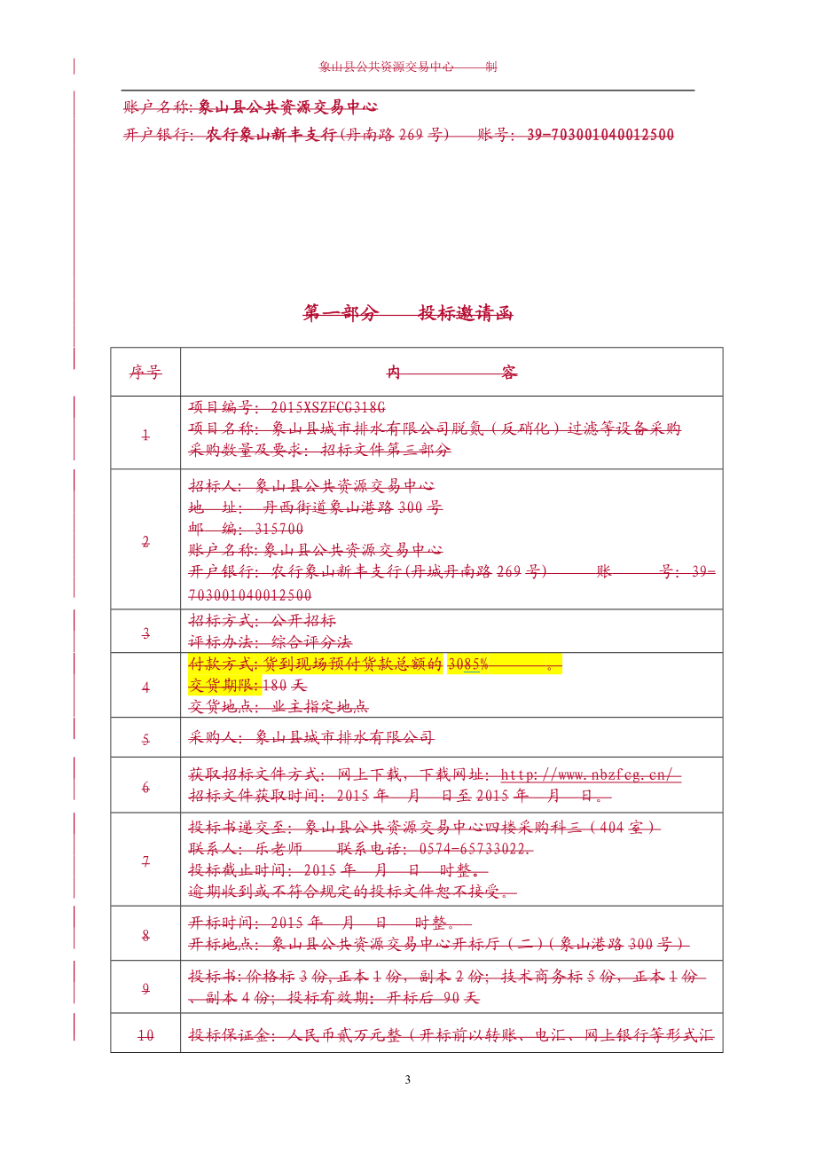反硝化濾池方案_第3頁
