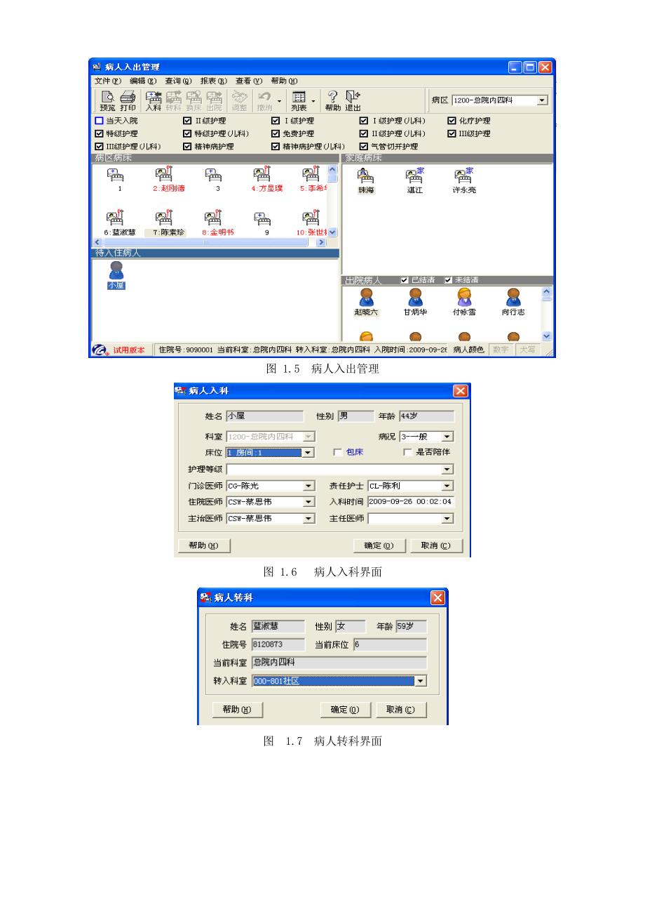 住院護士操作手冊_第3頁