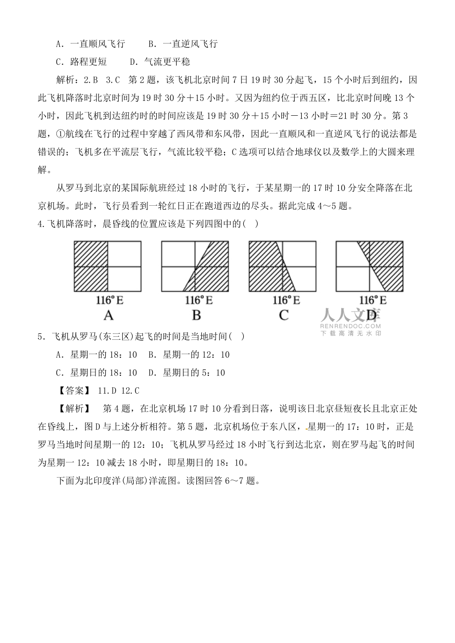 高三地理期初考试试题_第2页