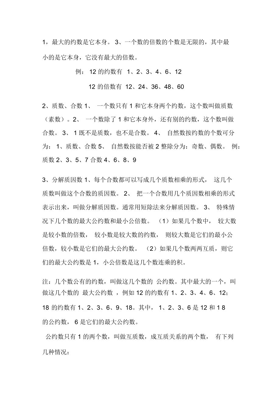 小学数学小学数学总复习知识梳理点(一)数与代数_第3页