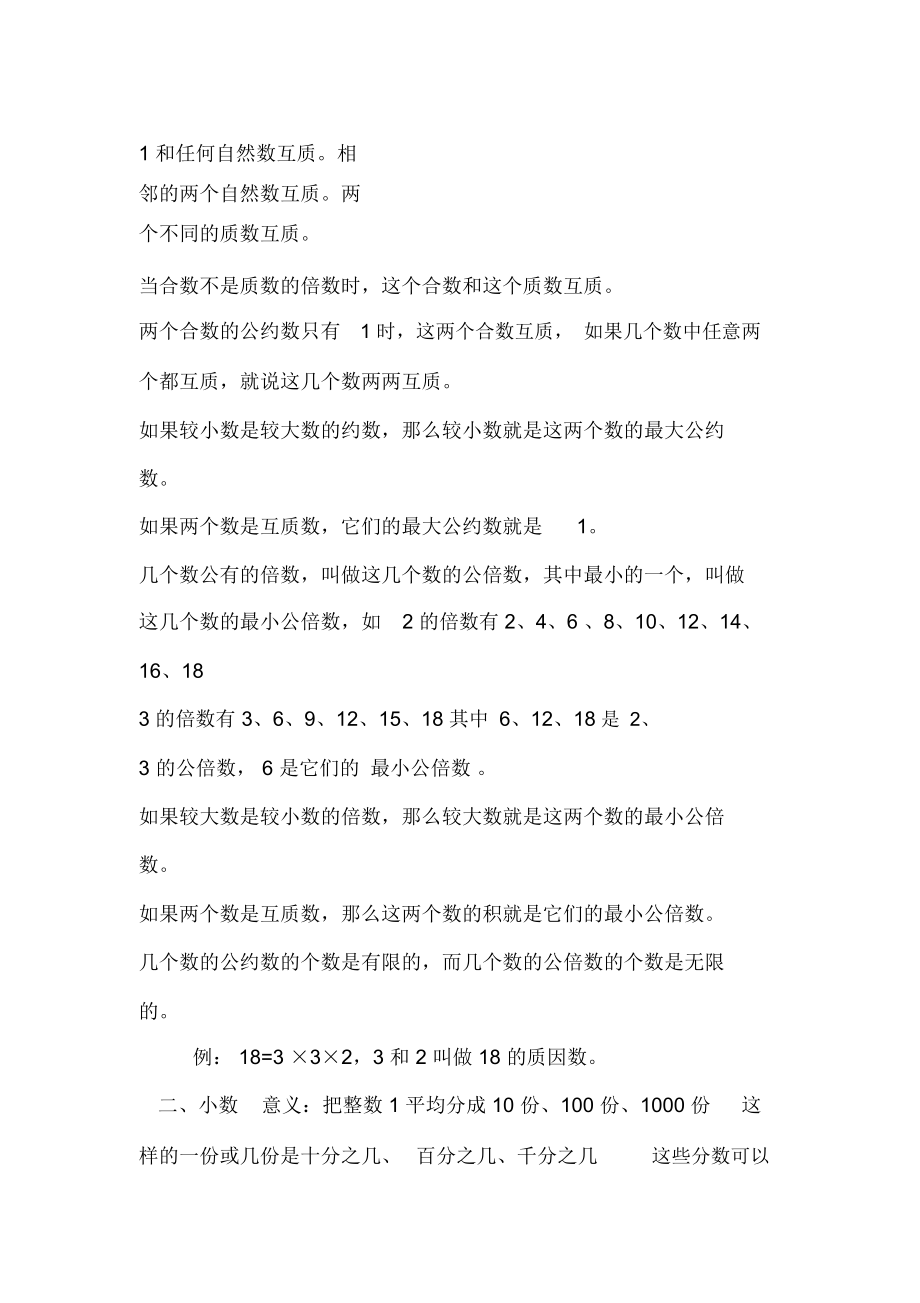 小学数学小学数学总复习知识梳理点(一)数与代数_第4页