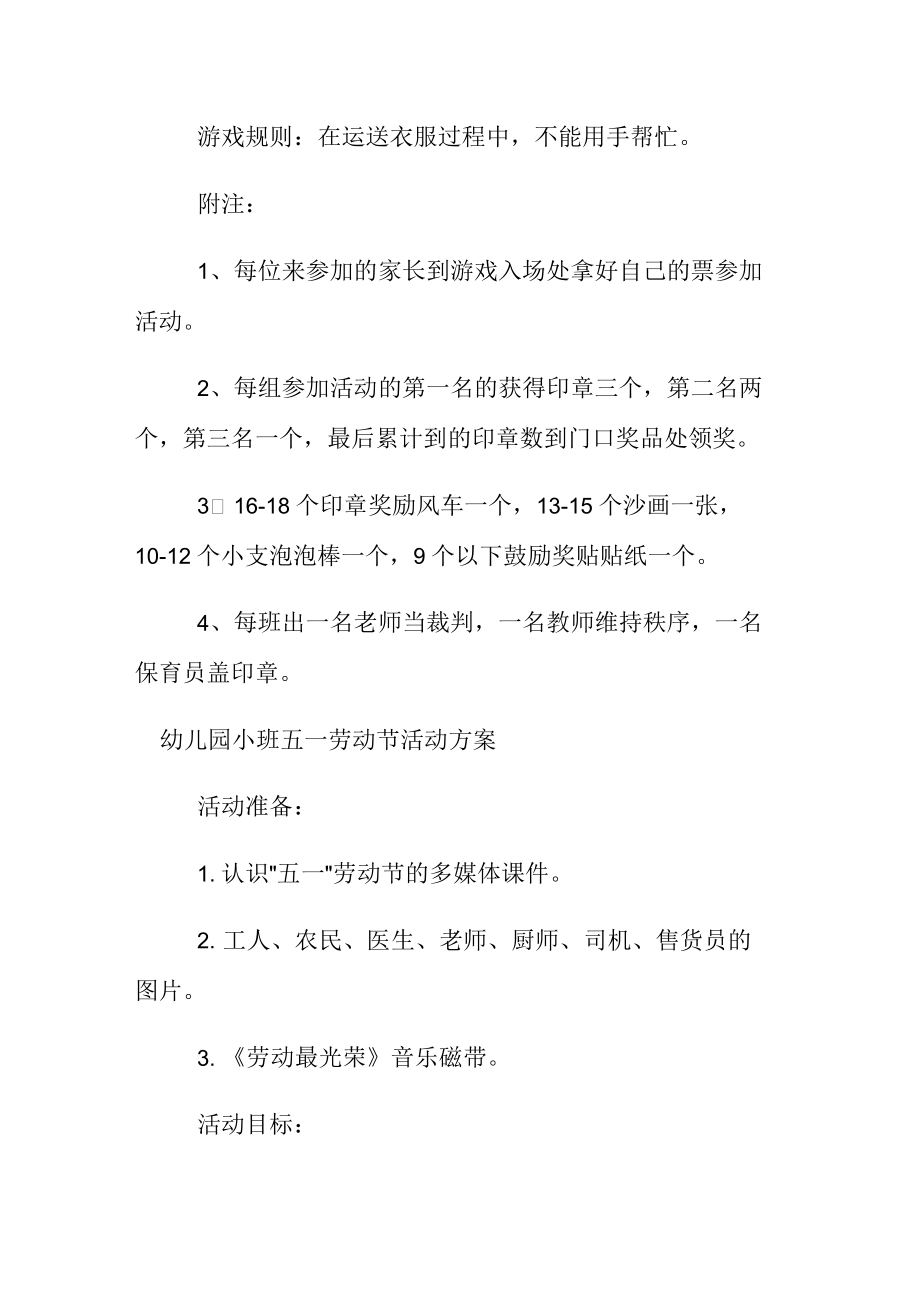 幼兒園小班五一勞動(dòng)節(jié)活動(dòng)方案_第4頁