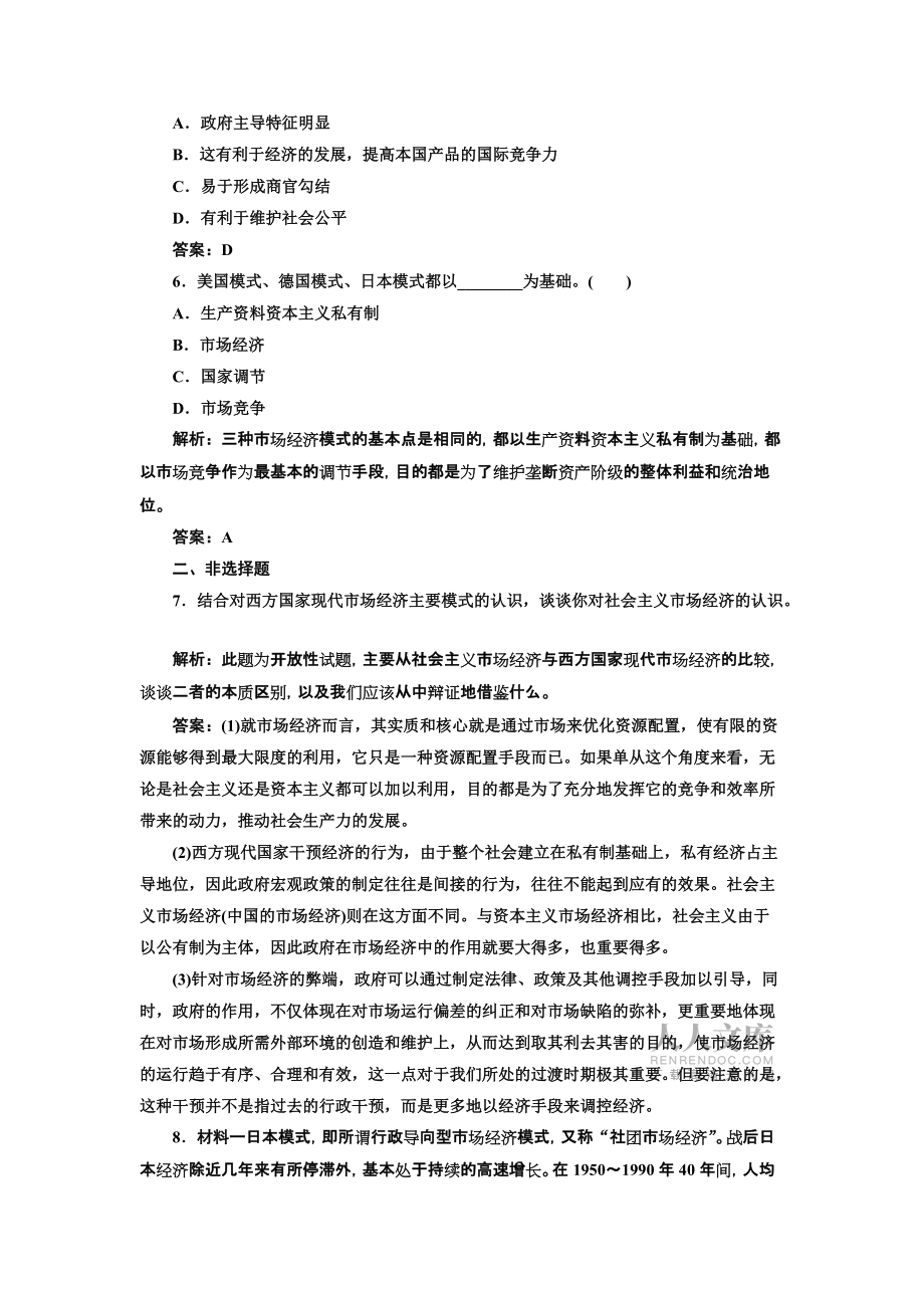 34西方國家現代市場經濟的主要模式同步測驗(人教版選修2)_第2頁