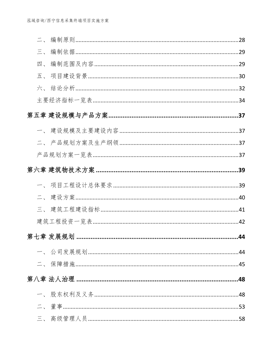 西宁信息采集终端项目实施方案_参考模板_第3页